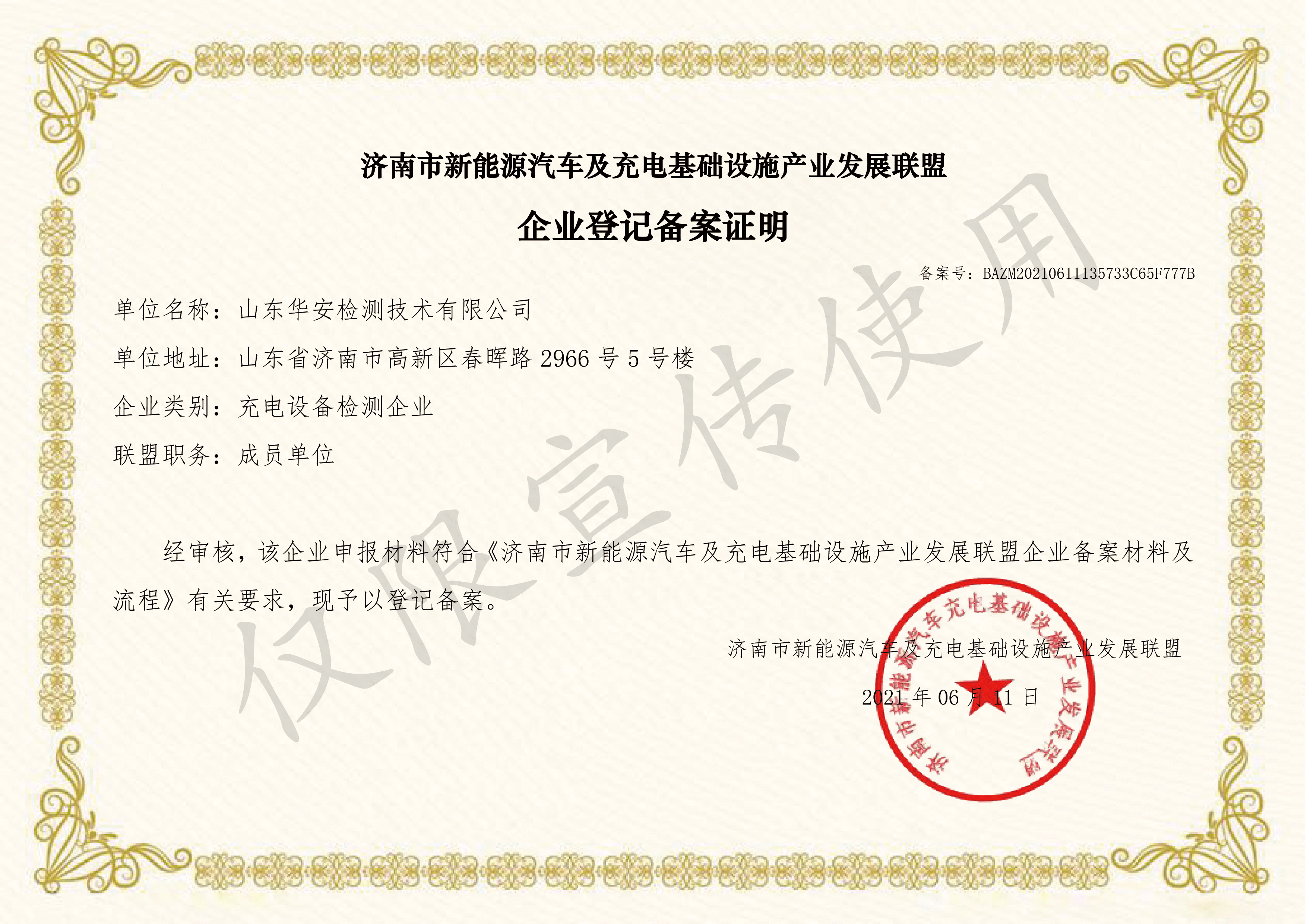 山东华安检测技术有限公司检测服务简介